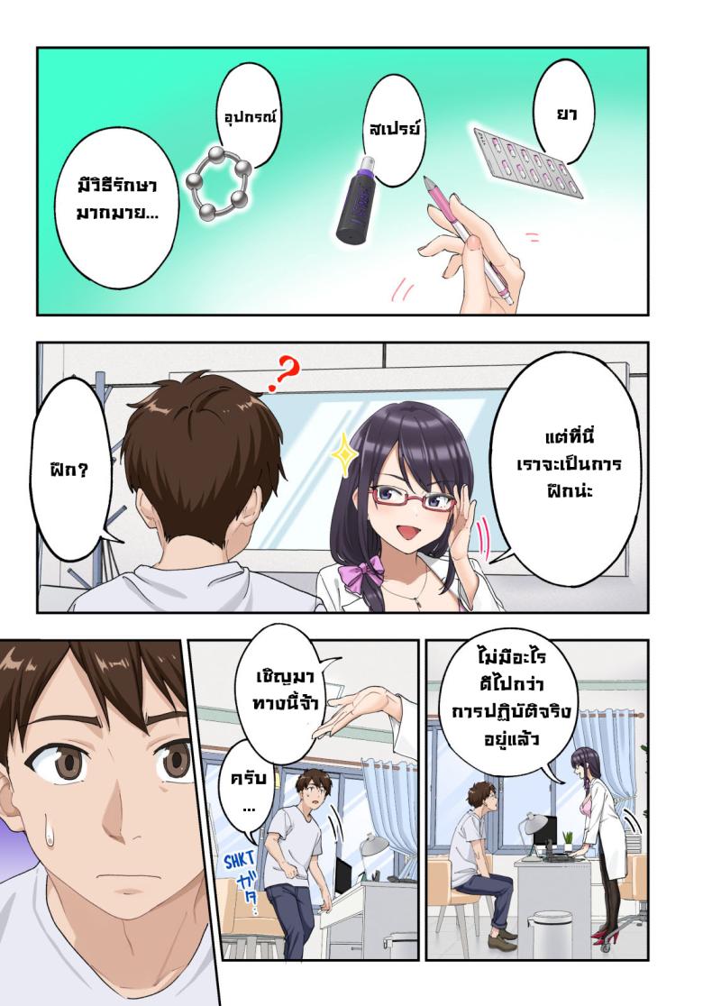 คลินิกรักษาหลั่งเร็ว